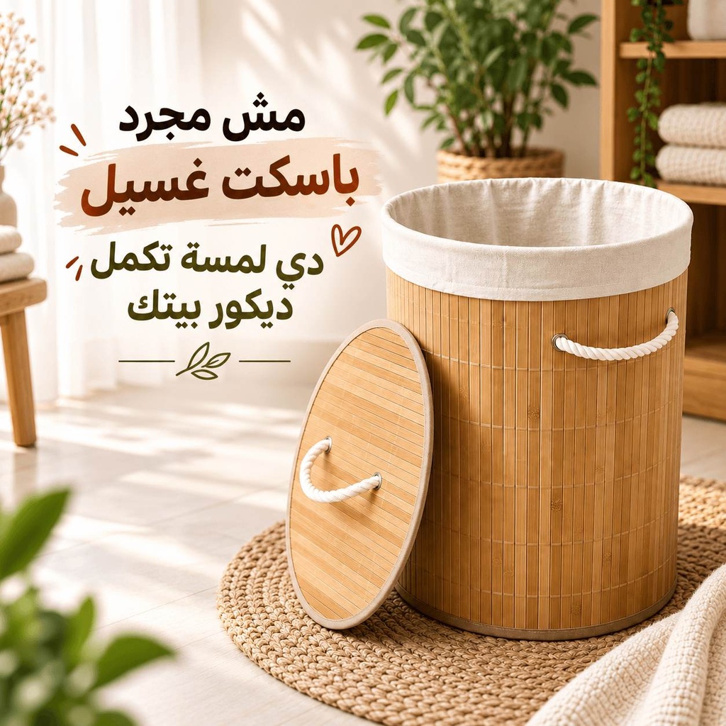 باسكت غسيل دائري قابل للطي لحمل وتنظيم الملابس وألعاب الأطفال من البامبو الطبيعي بيد من الجانبين وغطاء