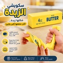سكويشي الزبدة – اللعبة الممتعة اللي شكلها يخدع