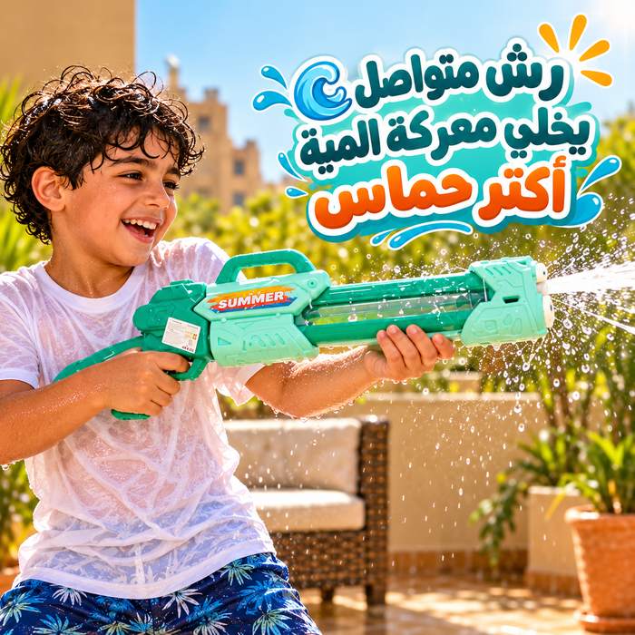 مسدس مياه للاطفال قابلة للسحب لرش متواصل اثناء اللعب