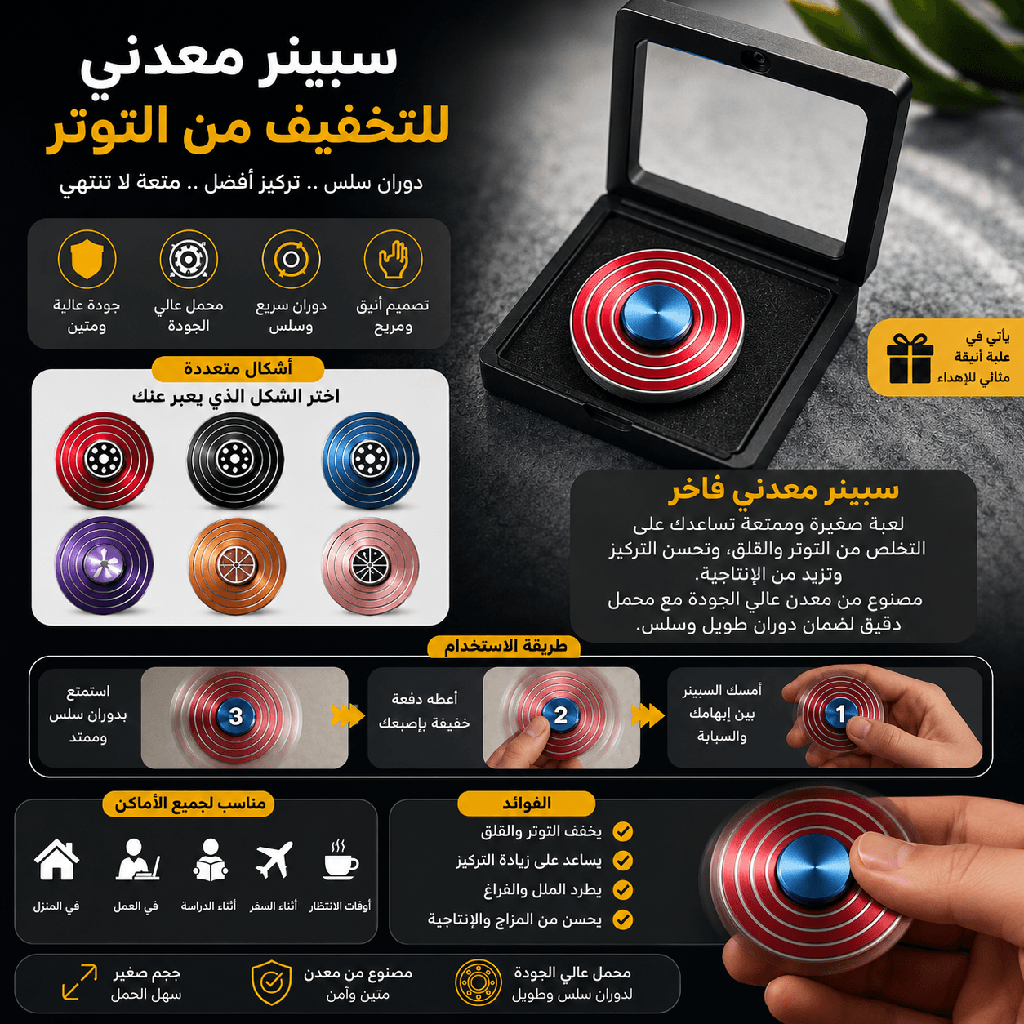 سبينر معدني بتصميم درع متعة تدور بين إيديك
