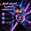 سيف دوّار بإضاءة مؤثرات ضوئية وحركة مذهلة