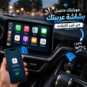 محول كاربلاي وأندرويد أوتو لاسلكي 2 في 1 للسيارة مع اتصال تلقائي