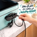 منظم الاسلاك والكابلات للادوات والاجهزة الكهربائية بلزق دبل فيس قوي