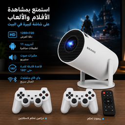 [HH00018238] بروجكتور عرض العاب 2في1 بدقة فور كي يدعم مكبر الصوت مزود بذراعين تحكم