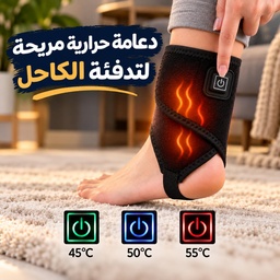 [HH00019951] دعامة حرارية لتدفئة الكاحل 3 مستويات حرارة تعمل بيو اس بي
