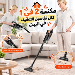 [HH00020039] مكنسة كهربائية 2 * 1 عمودية ويدوية بقوة 400 واط