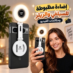 [HH00020049] رينج لايت مغناطيسي قابل للطي والدوران 180 درجة مع 3 أوضاع إضاءة وتحكم في السطوع