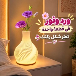 [HH00020068] اباجورة ديكور ليد ب 3 ألوان إضاءة وقابلة للتعتيم ل 10 مستويات سطوع مع وعاء للزهور