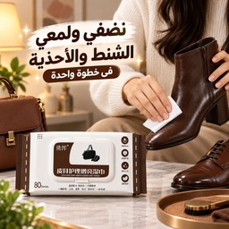[HH00020070] باكت مناديل مبللة لتنظيف وتلميع الأحذية والشنط الجلدية 80 منديل