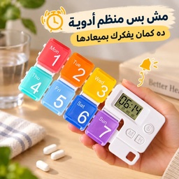 [HH00020097] منظم يومي للأدوية و الفيتامينات بمنبه ذكي مقسم ل 7 خانات بأيام الأسبوع بغطاء محكم الغلق