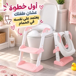 [HH00035907] بوتي بسلم لتدريب الأطفال على الجلوس على قاعدة التواليت قابل للطي