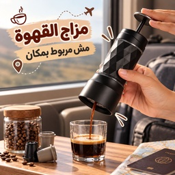 [HH00035926] ماكينة اسربيسو  يدوية محمولة 3 * 1 تعمل بالكبسولات والقهوة المطحونة