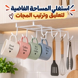 [HH00035942] حامل مجات معدني 8 هوك لتعليق المجات واطقم التوزيع والطاسات