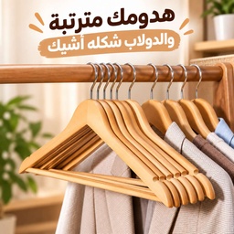[HH00035944] طقم شماعات خشب لتعليق الملابس وتوفير مساحة داخل الدولاب 3 قطع