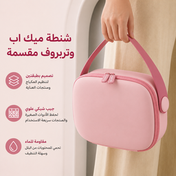 [HH00035959] شنطة ميك اب وتربروف مقسمة من الداخل مناسبة للسفر