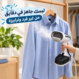 [HH00035965] مكواة بخار محمولة للملابس والستائر 1500 وات بخزان 200 مل