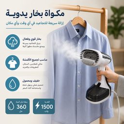 [HH00035965] مكواة بخار محمولة للملابس والستائر 1500 وات بخزان 360 مل