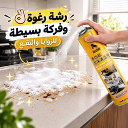 [HH00036018] سبراي فوم متعدد الاستخدامات للتنظيف الجاف وإزالة البقع مع فرشة مدمجة 680 ملي