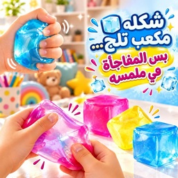 [HH00036067] سكويشي مكعب الثلج  إحساس مختلف في كل ضغطة