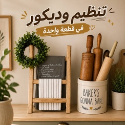 [HH00036235] سلم فوط خشب ديكور 3 درجات لتنظيم فوط المطبخ