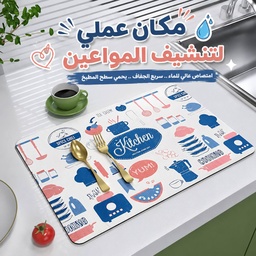 [HH00036252] مفرش تنشيف وتصفيه للمواعين بجانب الحوض سريع الجفاف