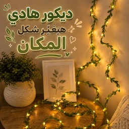 [HH00036256] فرع شجر  مضي بطول 2 متر بإضاءة وورم متعددة الأوضاع