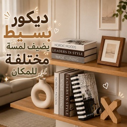 [HH00036261] كتاب ديكور لتغيير ديكور الأرفف والترابيزات بتصميمات مختلفة