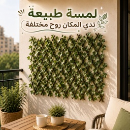 [HH00036265] برجولة خشب قابلة للتمدد مزينة بورق شجر صناعي للحوائط والبلكونات حتى 2 مت