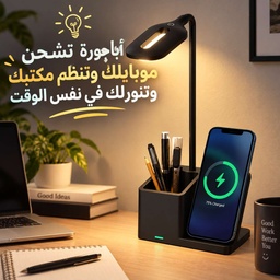 [HH00036270] أباجورة مكتب LED 4 في 1 بشاحن لاسلكي وحامل موبايل وأقلام مع 3 درجات إضاءة