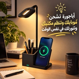[HH00036270] أباجورة مكتب LED 4 في 1 بشاحن لاسلكي وحامل موبايل وأقلام مع 3 درجات إضاءة