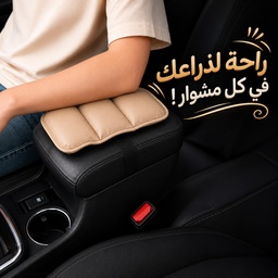 مسند يد جلد مبطن للسيارة يثبت علي الكونسول للراحة اثناء القيادة