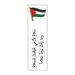 [HH00007592] سلام لأرض خلقت للسلام وما رأت يوم سلامآ Vinyl Sticker Pack Reusable &amp; Waterproof