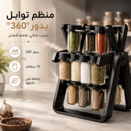 [HH00007639] استاند منظم وحامل للتوابل 18 برطمان يدور 360 درجة لسهولة الرؤية والاختيار
