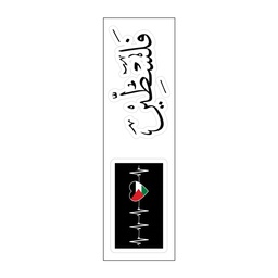 [HH00008489] Rafah Vinyl Sticker Pack Reusable &amp; Waterproof