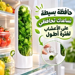[HH00012035] حافظة اعشاب من البلاستيك لتخزين وحفظ البقدونس والكزبرة والنعناع