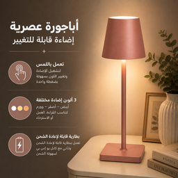 [HH00016223] اباجورة تاتش ب 3 الوان مختلفة بيو اس بي للشحن للمكتب وغرف النوم